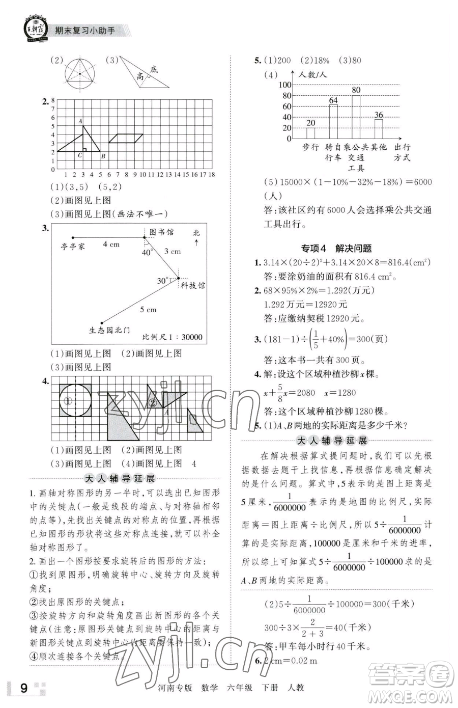 江西人民出版社2023王朝霞各地期末試卷精選六年級下冊數(shù)學(xué)人教版河南專版參考答案