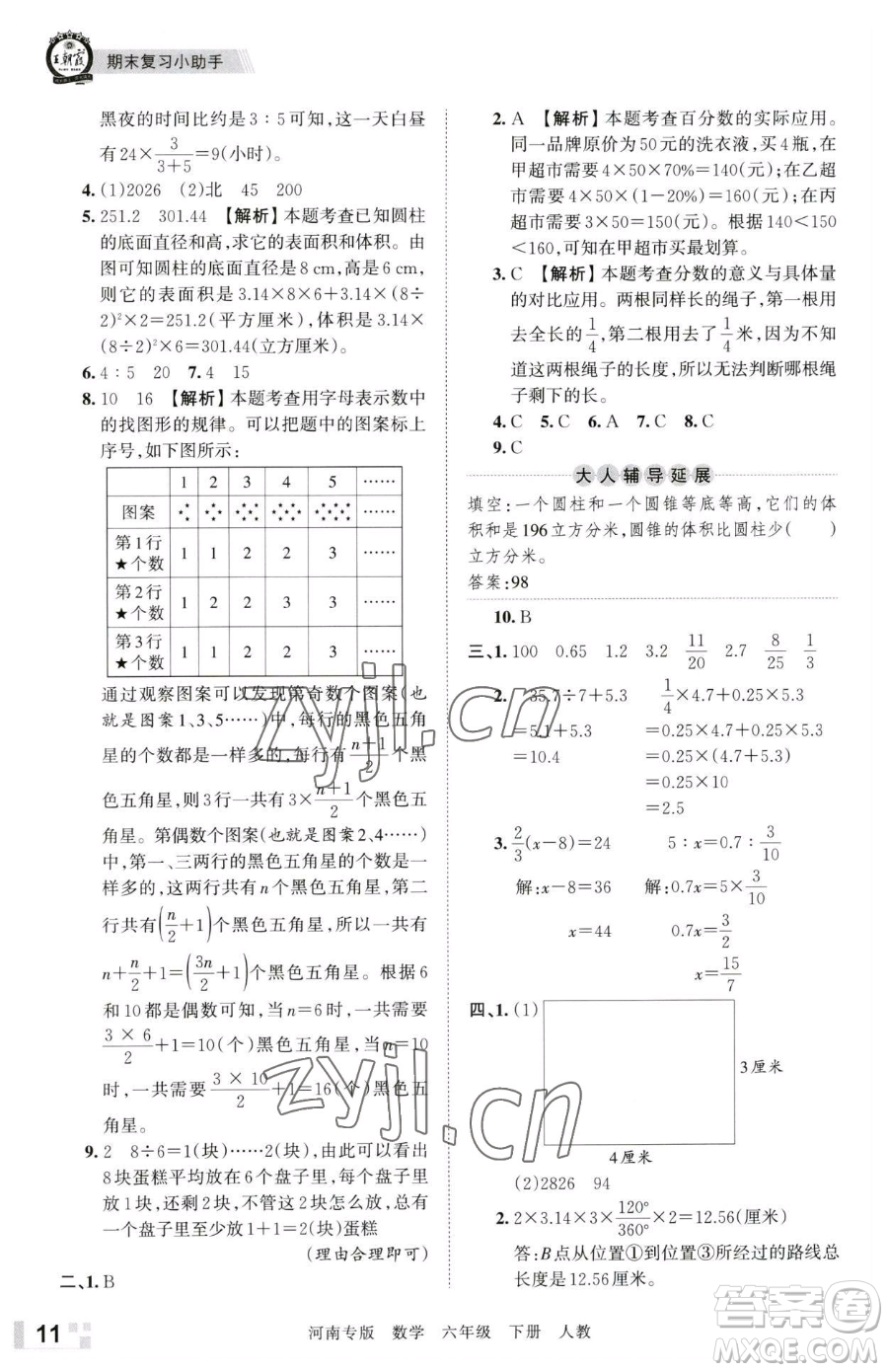 江西人民出版社2023王朝霞各地期末試卷精選六年級下冊數(shù)學(xué)人教版河南專版參考答案