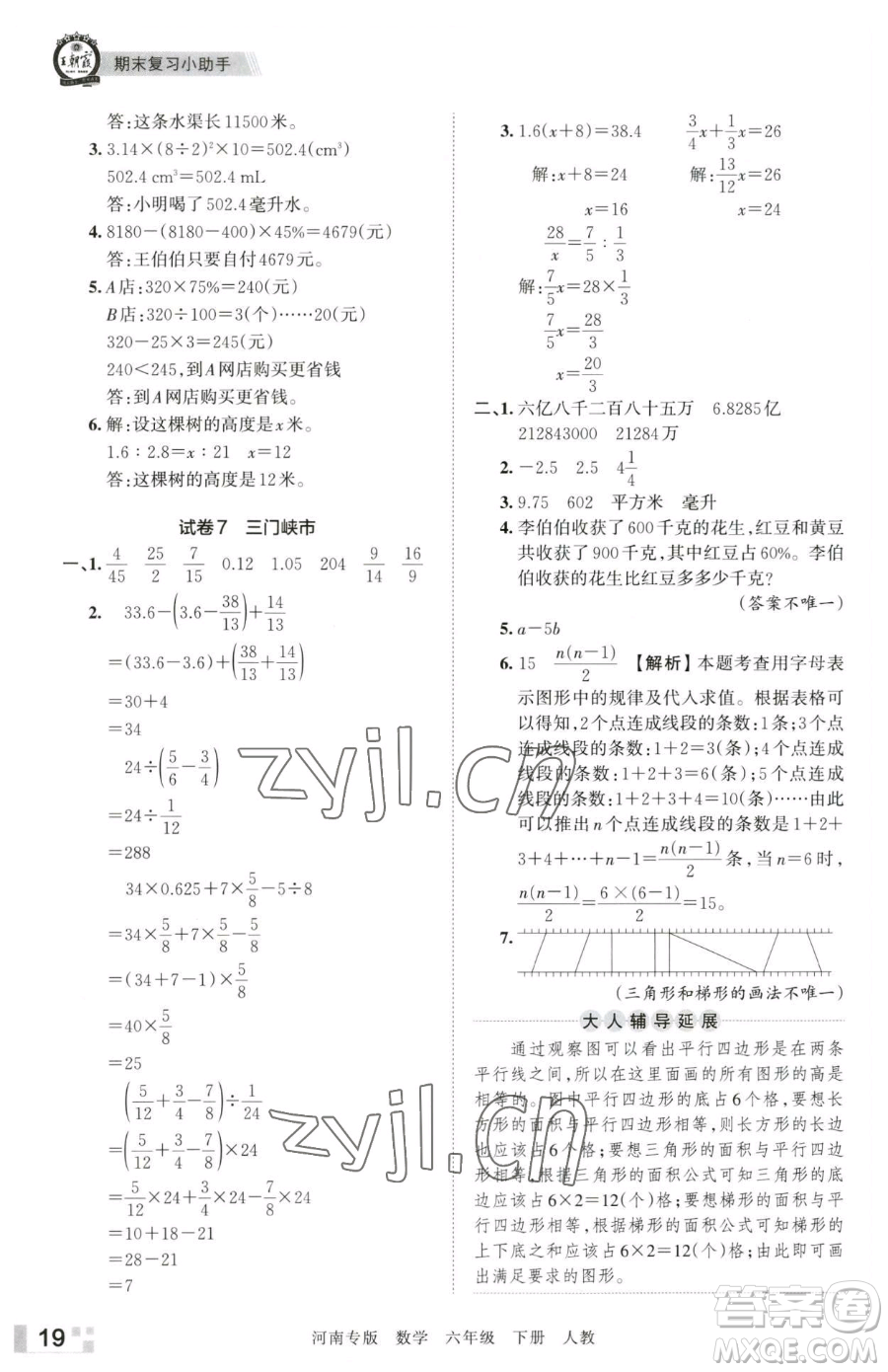 江西人民出版社2023王朝霞各地期末試卷精選六年級下冊數(shù)學(xué)人教版河南專版參考答案