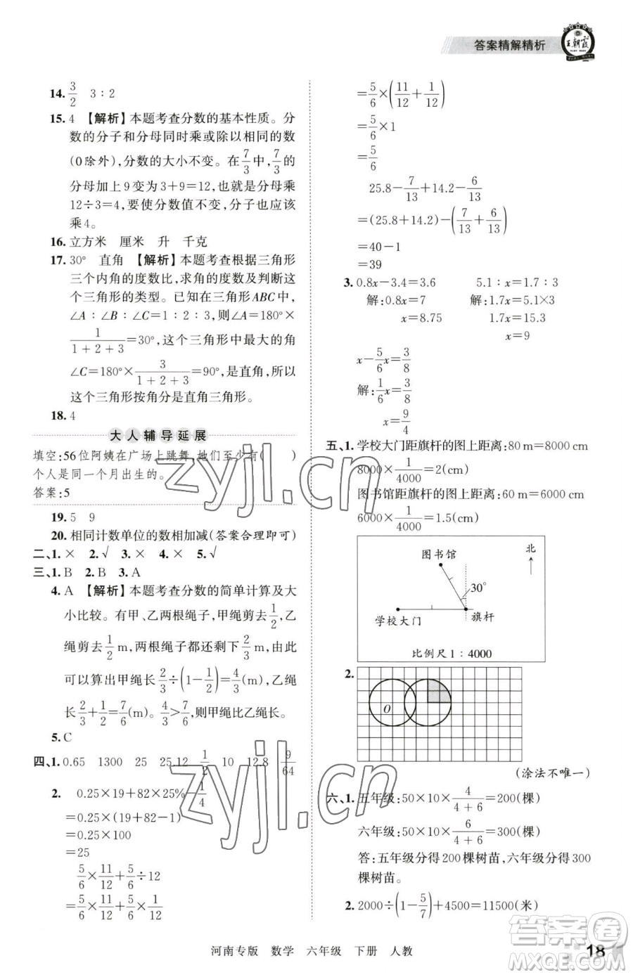 江西人民出版社2023王朝霞各地期末試卷精選六年級下冊數(shù)學(xué)人教版河南專版參考答案