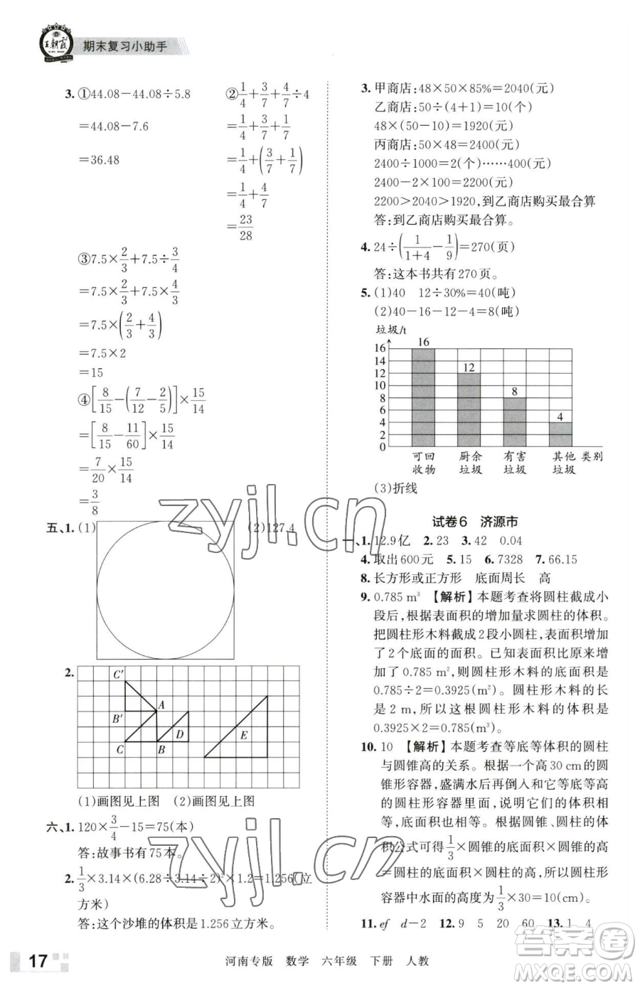 江西人民出版社2023王朝霞各地期末試卷精選六年級下冊數(shù)學(xué)人教版河南專版參考答案