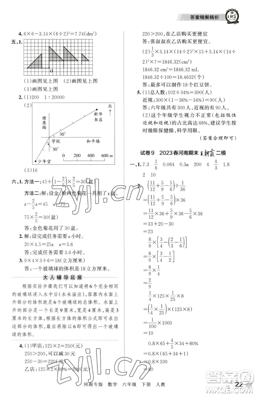 江西人民出版社2023王朝霞各地期末試卷精選六年級下冊數(shù)學(xué)人教版河南專版參考答案