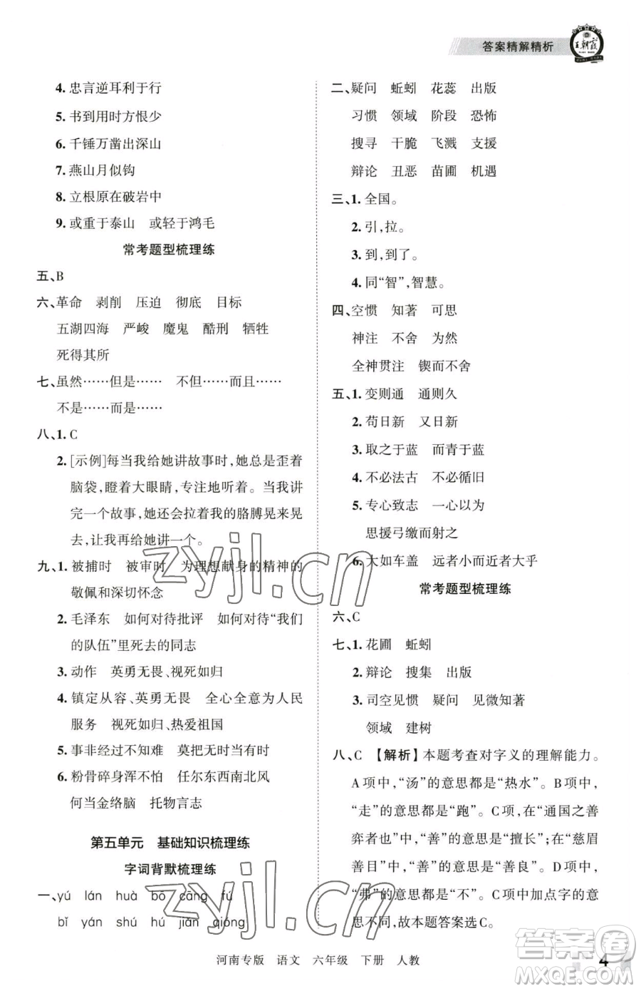 江西人民出版社2023王朝霞各地期末試卷精選六年級(jí)下冊(cè)語(yǔ)文人教版河南專版參考答案