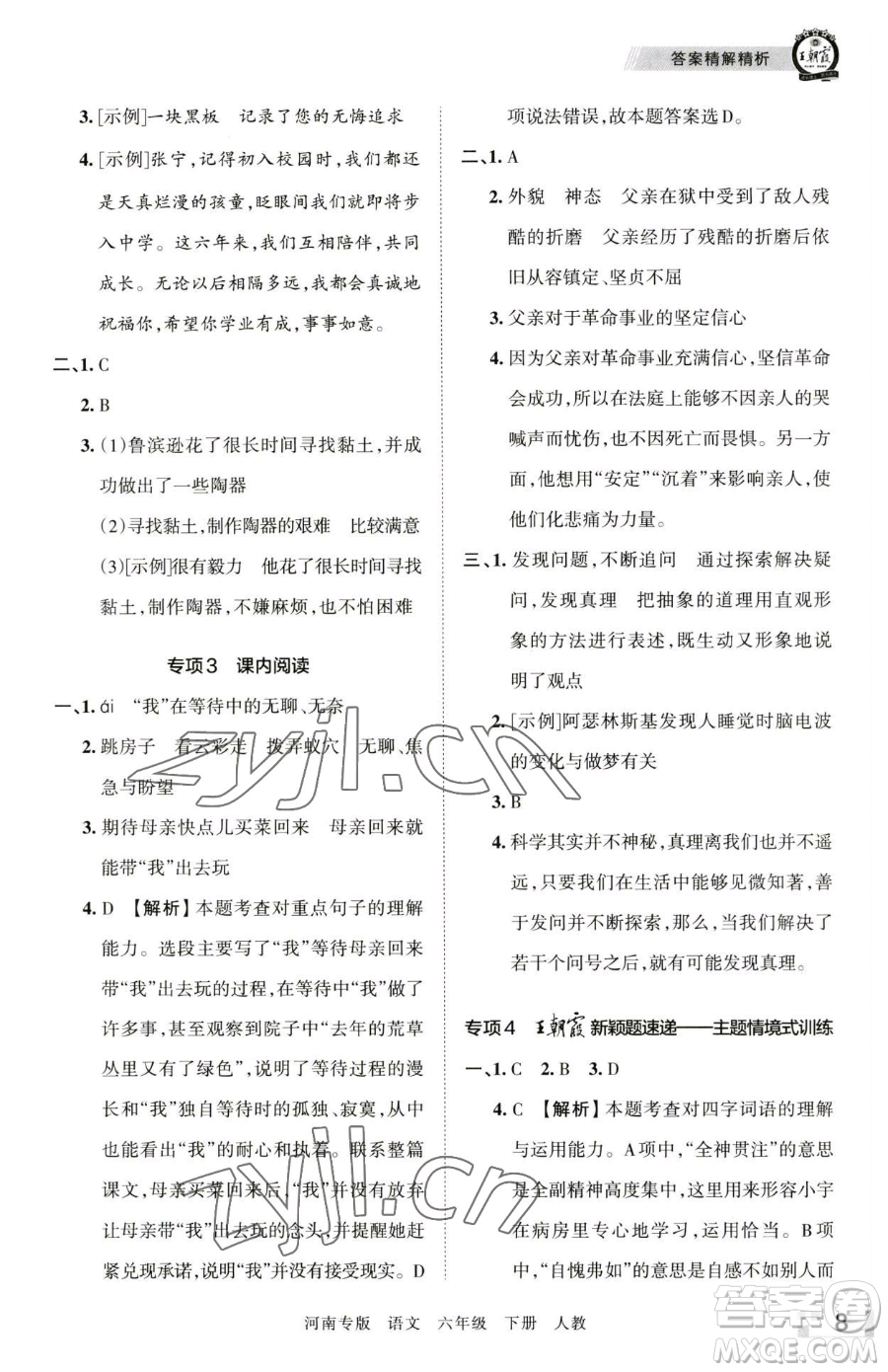 江西人民出版社2023王朝霞各地期末試卷精選六年級(jí)下冊(cè)語(yǔ)文人教版河南專版參考答案