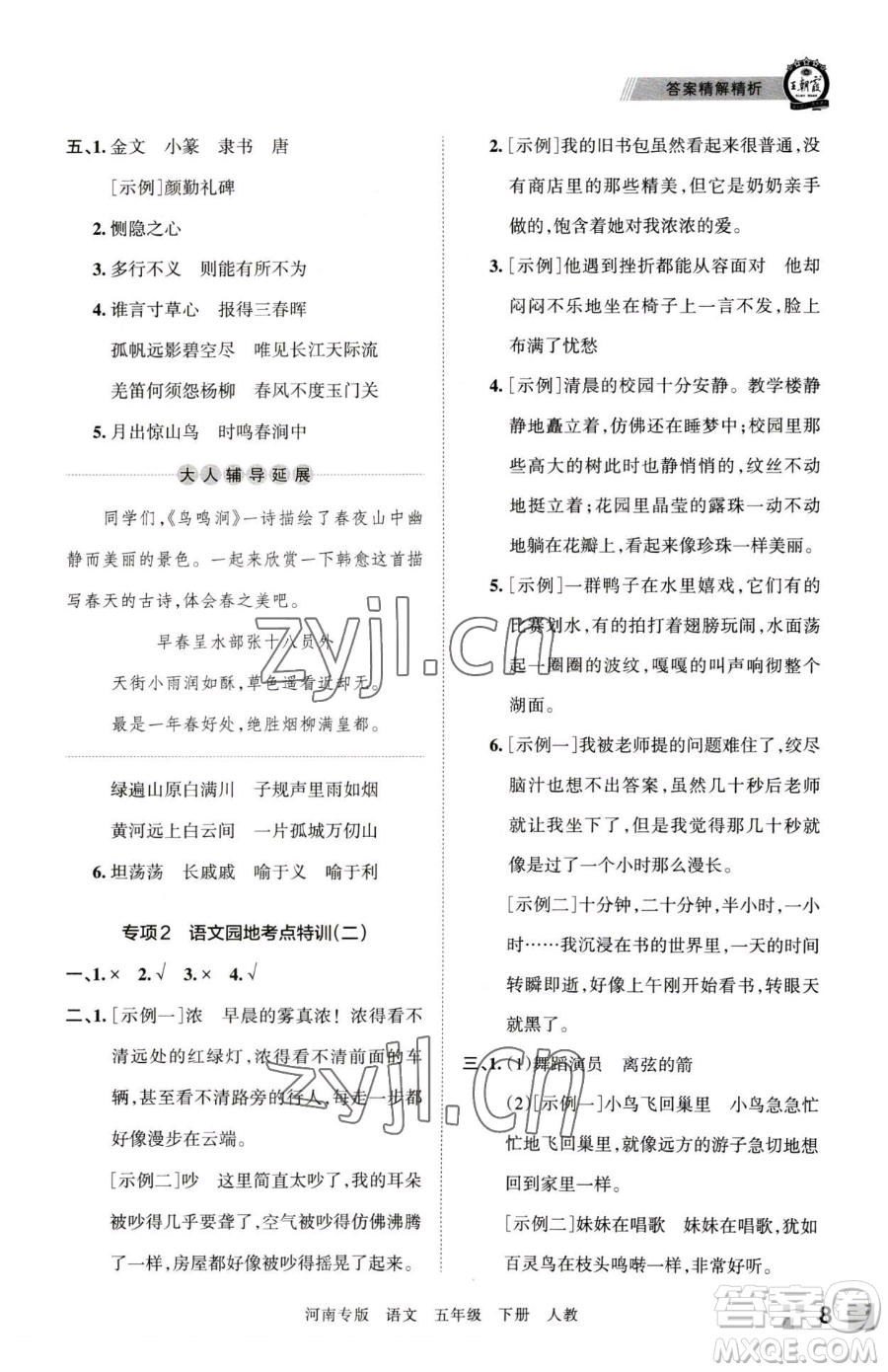 江西人民出版社2023王朝霞各地期末試卷精選五年級(jí)下冊(cè)語(yǔ)文人教版河南專(zhuān)版參考答案