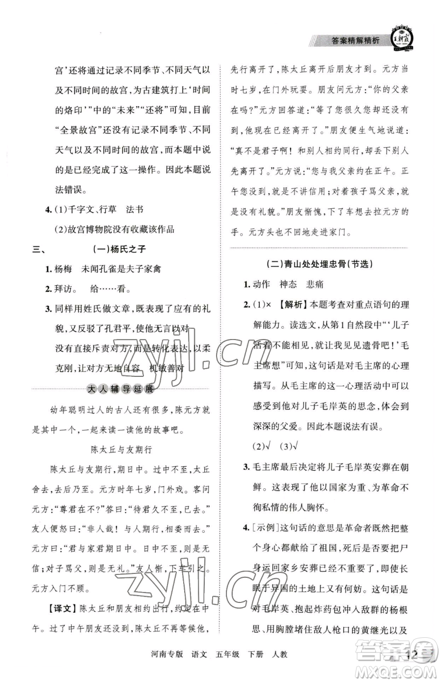 江西人民出版社2023王朝霞各地期末試卷精選五年級(jí)下冊(cè)語(yǔ)文人教版河南專(zhuān)版參考答案