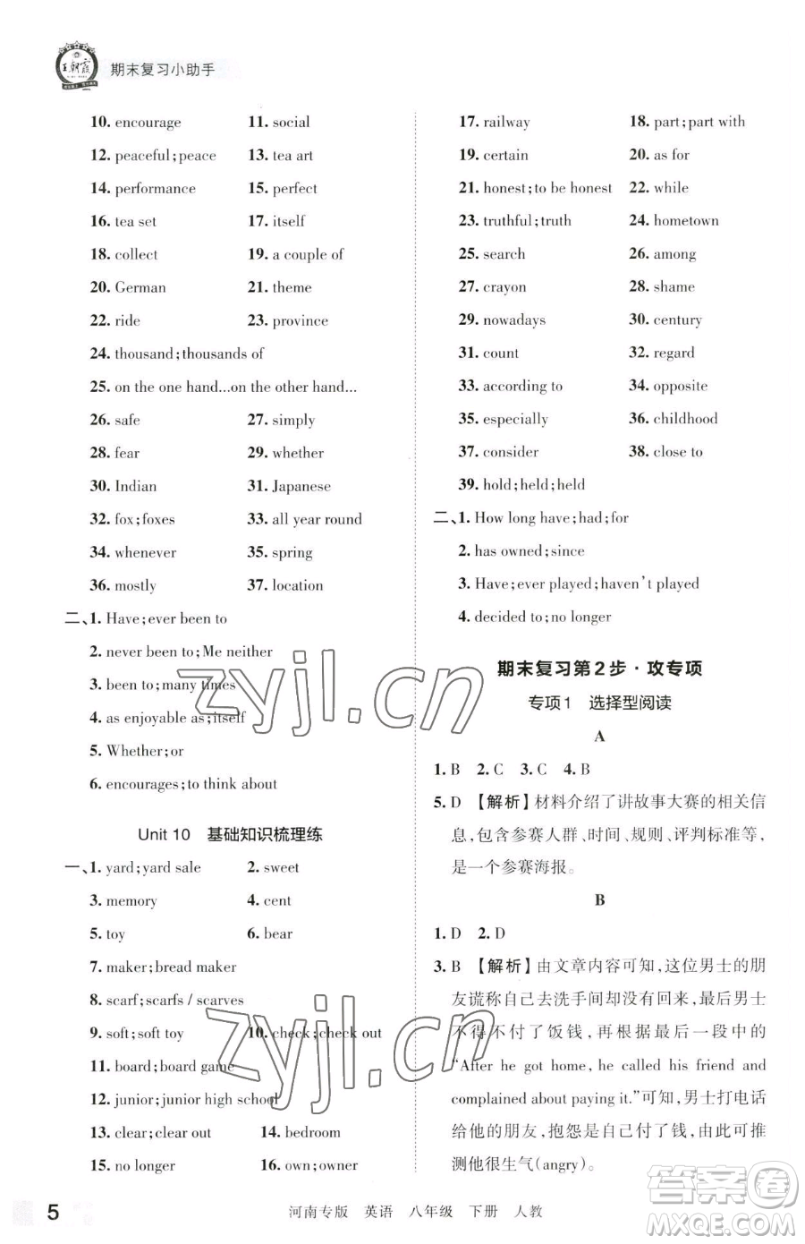 江西人民出版社2023王朝霞各地期末試卷精選八年級下冊英語人教版河南專版參考答案