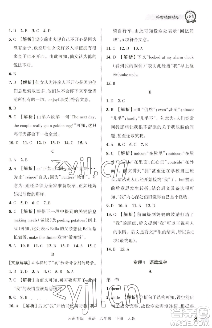 江西人民出版社2023王朝霞各地期末試卷精選八年級下冊英語人教版河南專版參考答案