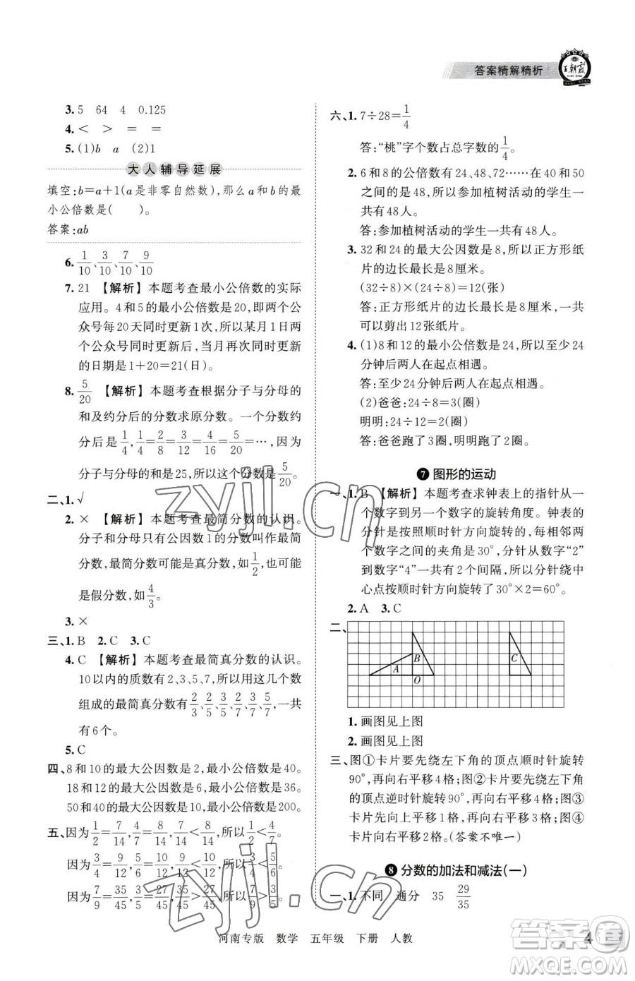 江西人民出版社2023王朝霞各地期末試卷精選五年級下冊數(shù)學(xué)人教版河南專版參考答案