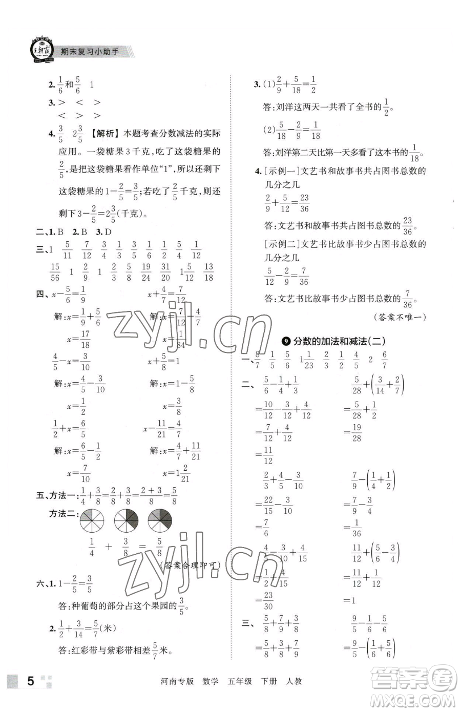 江西人民出版社2023王朝霞各地期末試卷精選五年級下冊數(shù)學(xué)人教版河南專版參考答案