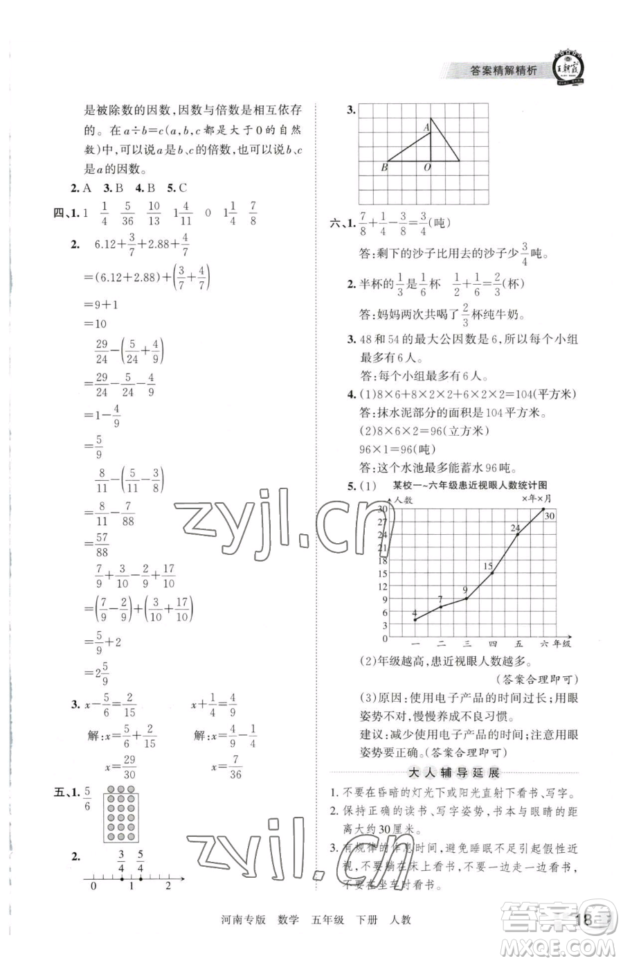 江西人民出版社2023王朝霞各地期末試卷精選五年級下冊數(shù)學(xué)人教版河南專版參考答案