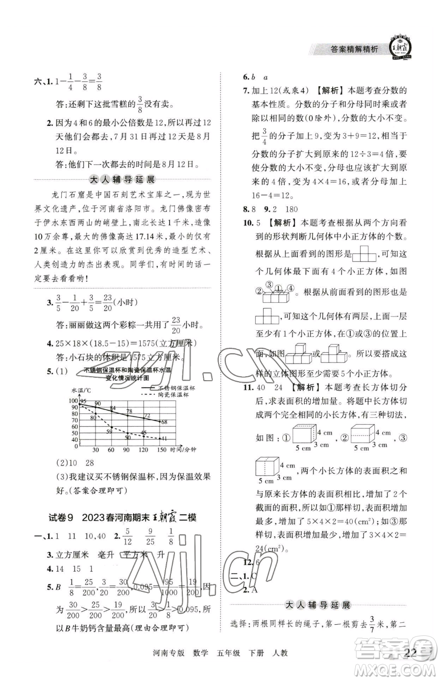 江西人民出版社2023王朝霞各地期末試卷精選五年級下冊數(shù)學(xué)人教版河南專版參考答案