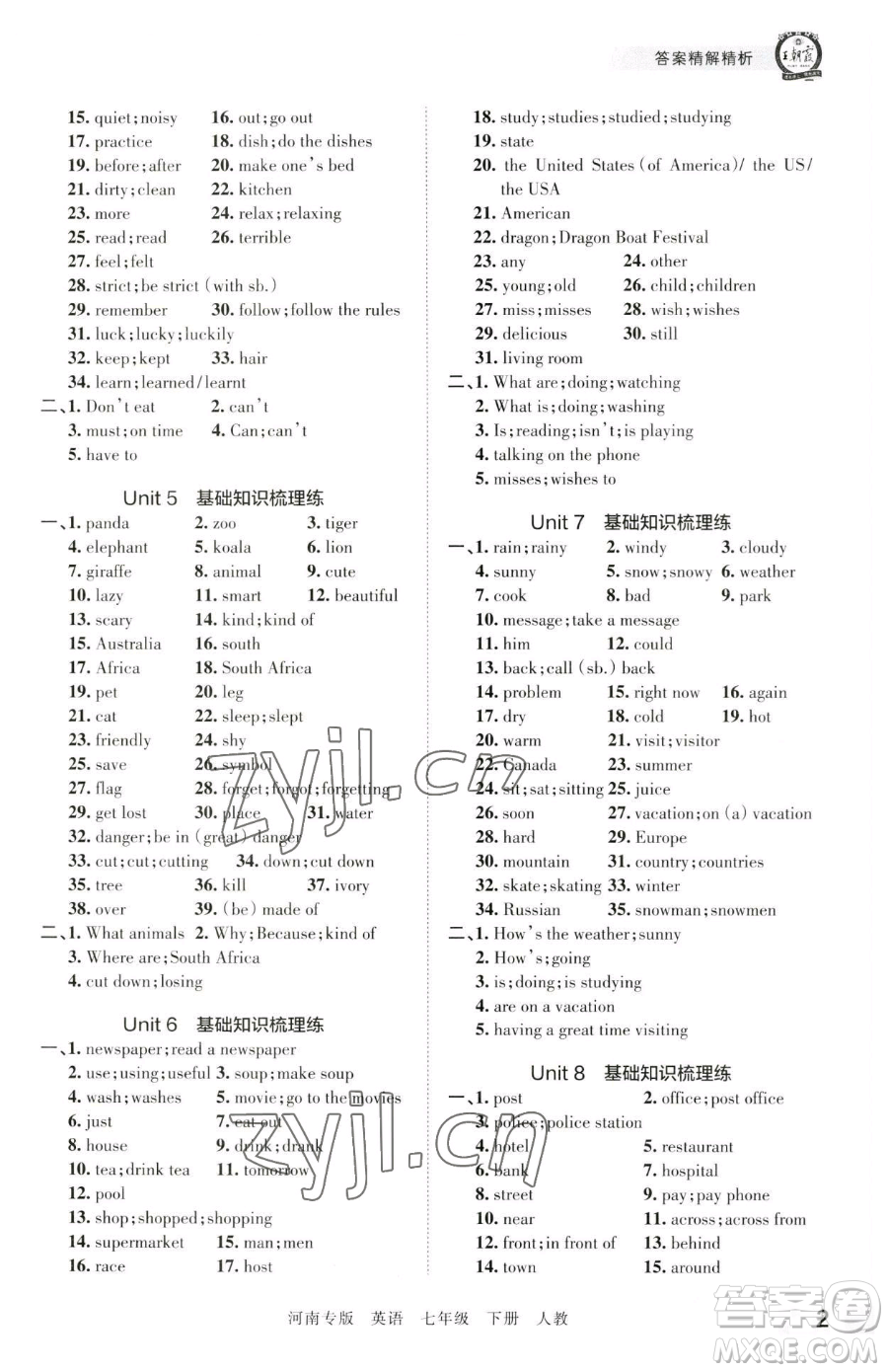 江西人民出版社2023王朝霞各地期末試卷精選七年級下冊英語人教版河南專版參考答案