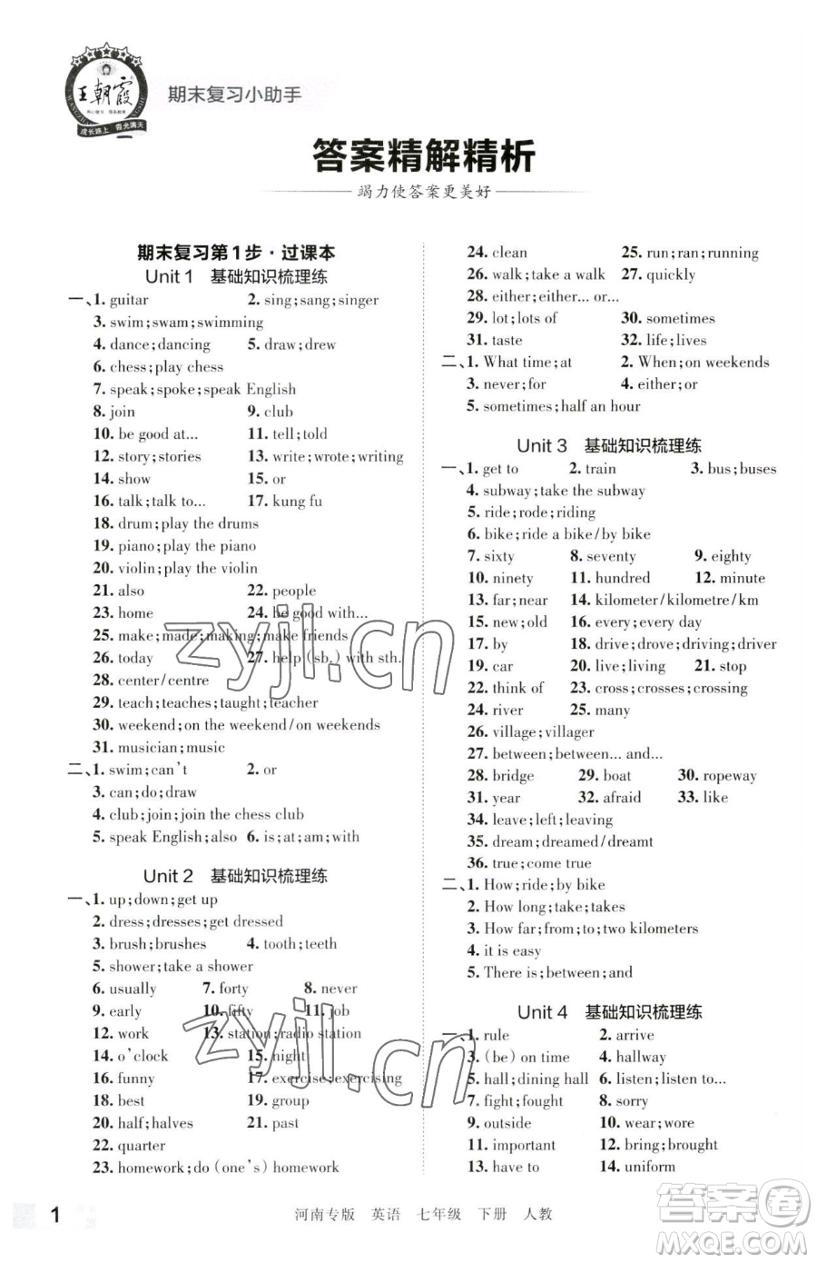 江西人民出版社2023王朝霞各地期末試卷精選七年級下冊英語人教版河南專版參考答案