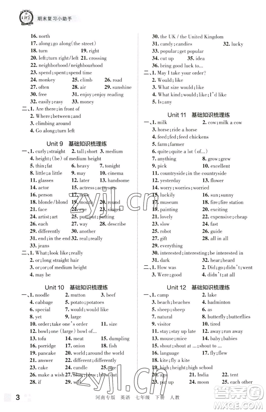 江西人民出版社2023王朝霞各地期末試卷精選七年級下冊英語人教版河南專版參考答案