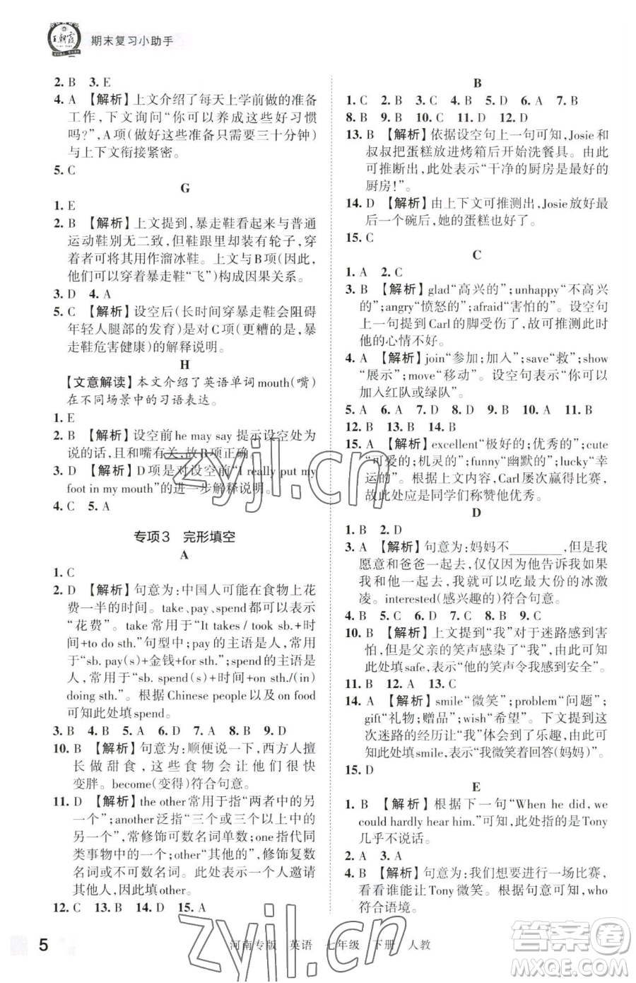 江西人民出版社2023王朝霞各地期末試卷精選七年級下冊英語人教版河南專版參考答案