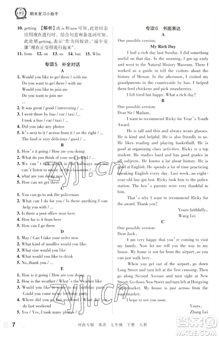 江西人民出版社2023王朝霞各地期末試卷精選七年級下冊英語人教版河南專版參考答案