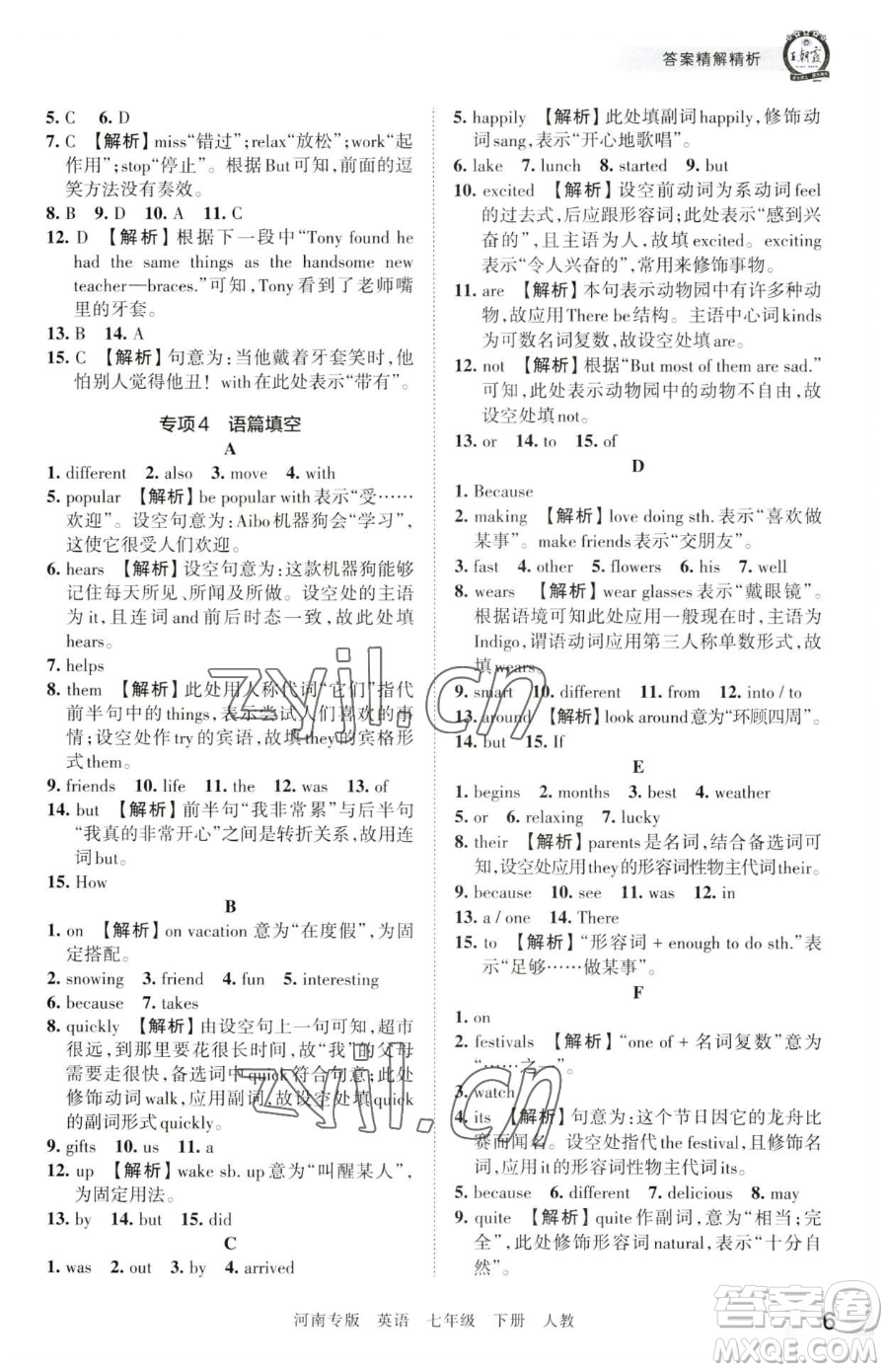 江西人民出版社2023王朝霞各地期末試卷精選七年級下冊英語人教版河南專版參考答案