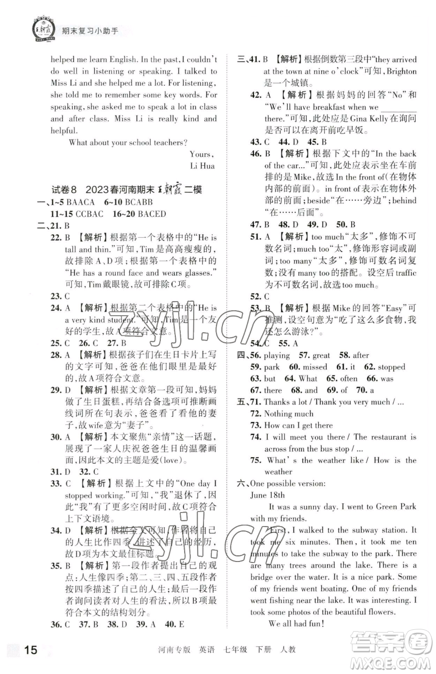 江西人民出版社2023王朝霞各地期末試卷精選七年級下冊英語人教版河南專版參考答案