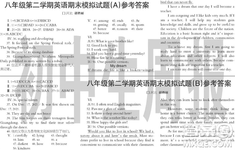 2023年初中生周報(bào)八年級(jí)第二學(xué)期英語(yǔ)期末模擬試題參考答案