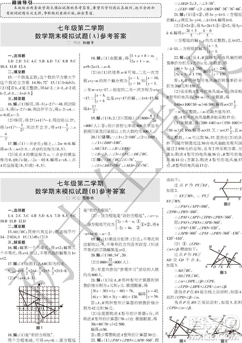 2023年初中生周報(bào)七年級(jí)第二學(xué)期數(shù)學(xué)期末模擬試題參考答案