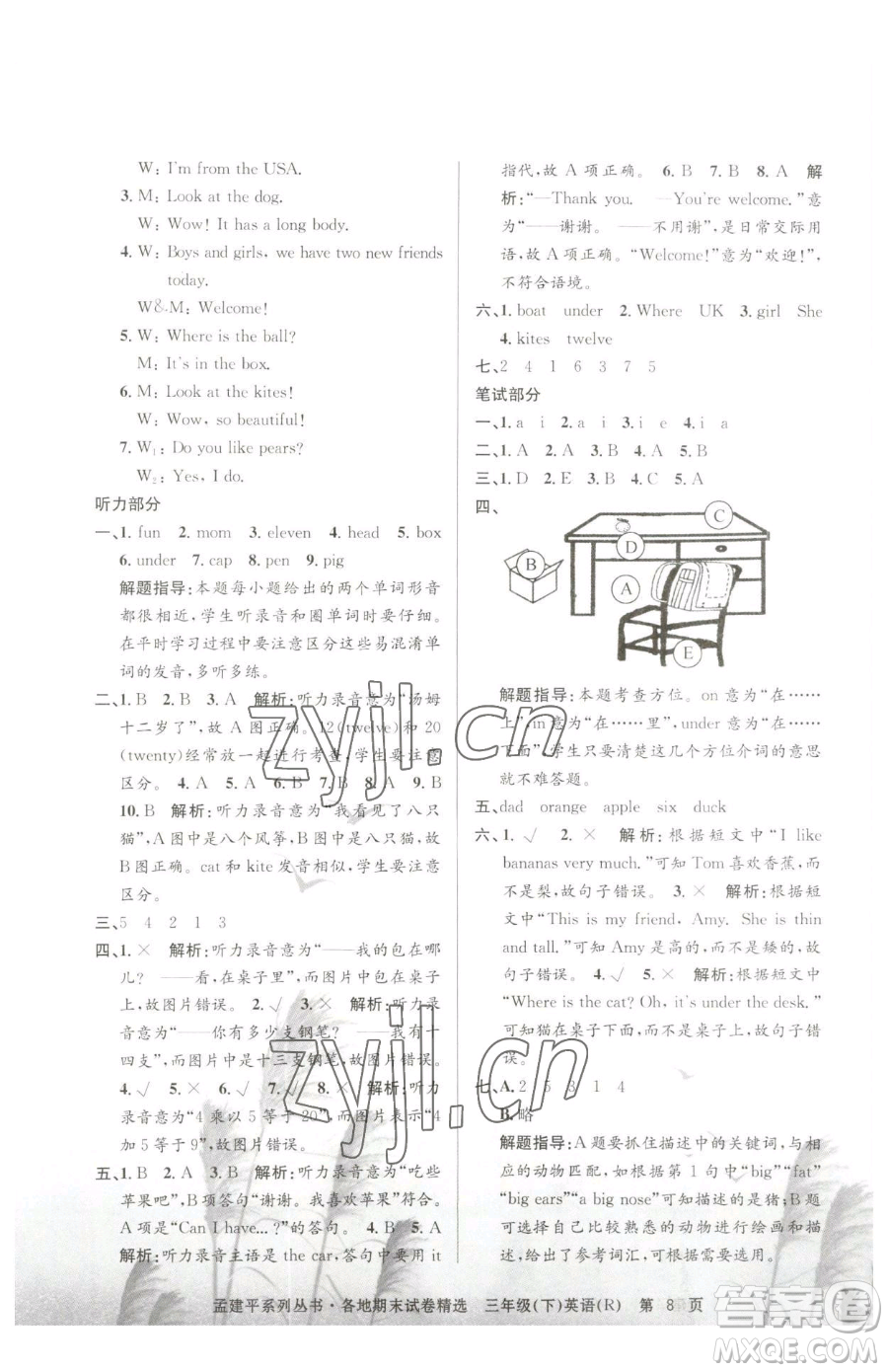 浙江工商大學(xué)出版社2023孟建平各地期末試卷精選三年級(jí)下冊(cè)英語人教版參考答案