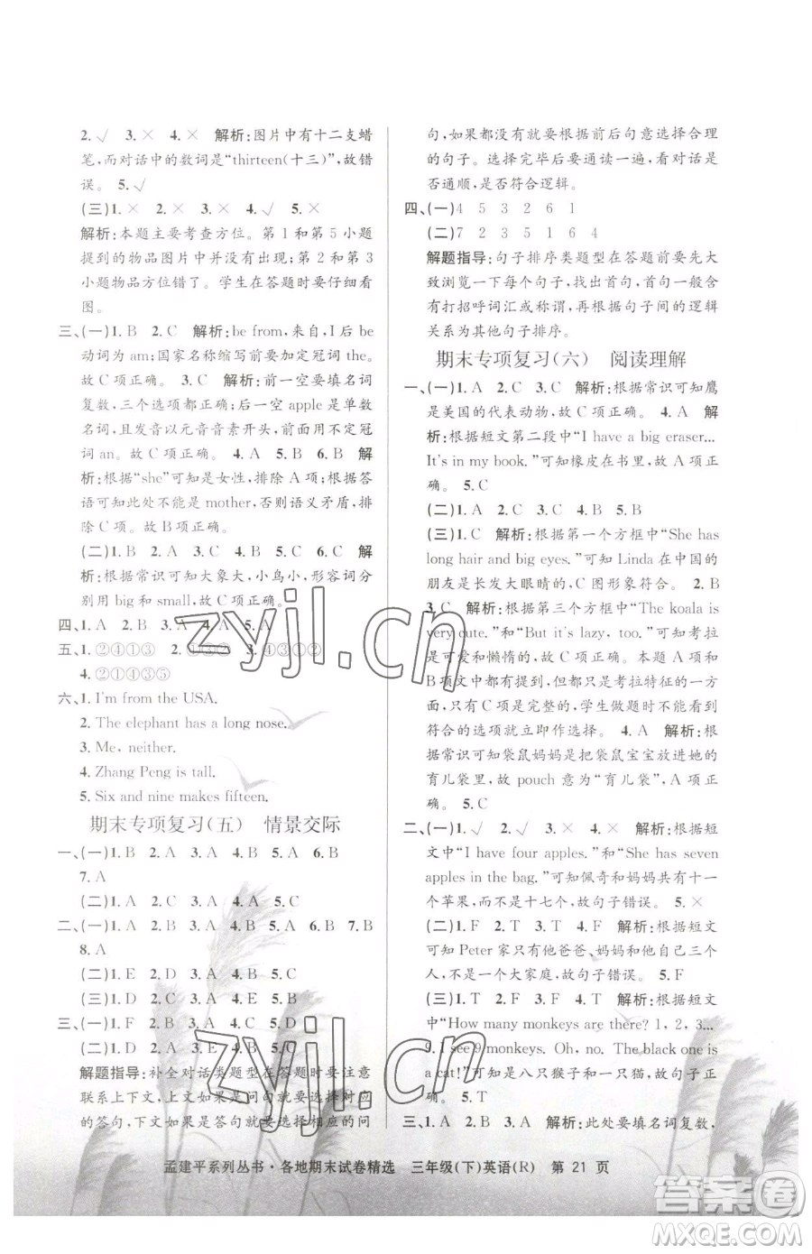 浙江工商大學(xué)出版社2023孟建平各地期末試卷精選三年級(jí)下冊(cè)英語人教版參考答案