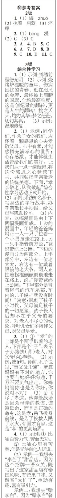 時代學習報語文周刊七年級2022-2023學年第47-52期及增刊答案