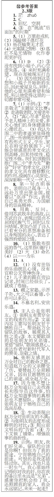 時代學習報語文周刊七年級2022-2023學年第47-52期及增刊答案