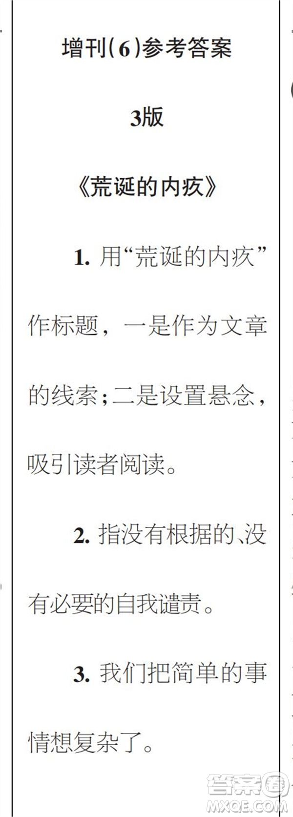 時代學習報語文周刊七年級2022-2023學年第47-52期及增刊答案