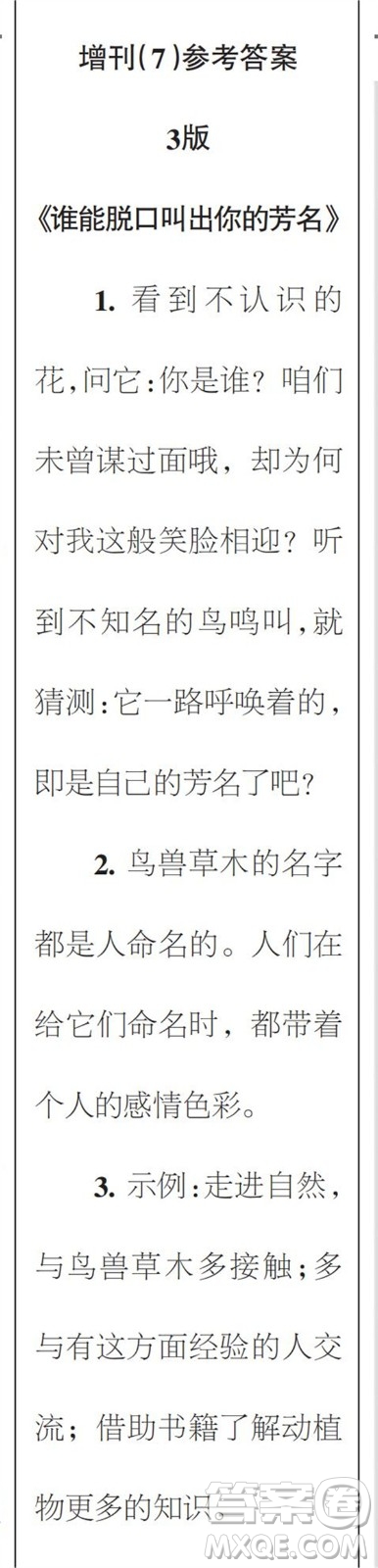 時代學習報語文周刊七年級2022-2023學年第47-52期及增刊答案