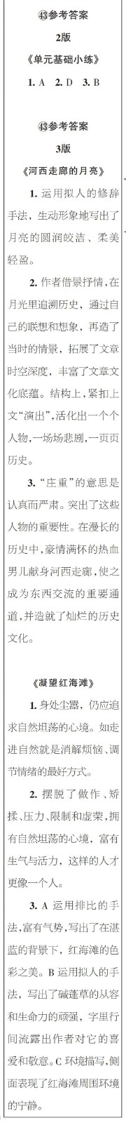 時(shí)代學(xué)習(xí)報(bào)語(yǔ)文周刊八年級(jí)2022-2023學(xué)年第43-46期答案