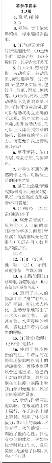 時(shí)代學(xué)習(xí)報(bào)語(yǔ)文周刊八年級(jí)2022-2023學(xué)年第43-46期答案