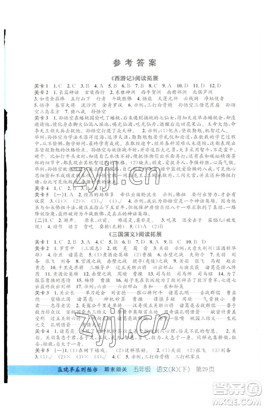 浙江工商大學(xué)出版社2023孟建平各地期末試卷精選五年級(jí)下冊語文人教版臺(tái)州專版參考答案