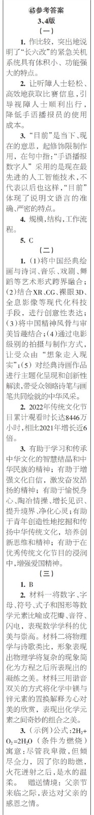 時(shí)代學(xué)習(xí)報(bào)語(yǔ)文周刊九年級(jí)2022-2023學(xué)年第43-46期答案