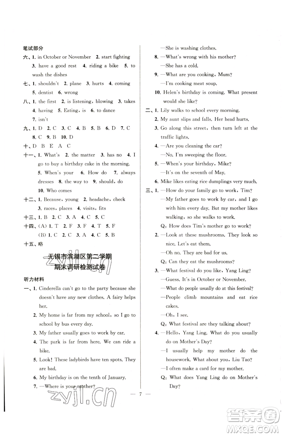 江蘇鳳凰美術(shù)出版社2023超能學(xué)典各地期末試卷精選五年級下冊英語譯林版參考答案