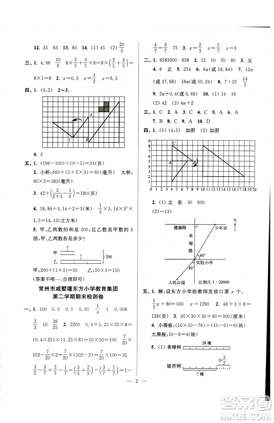 江蘇鳳凰美術(shù)出版社2023超能學(xué)典各地期末試卷精選六年級(jí)下冊(cè)數(shù)學(xué)蘇教版參考答案