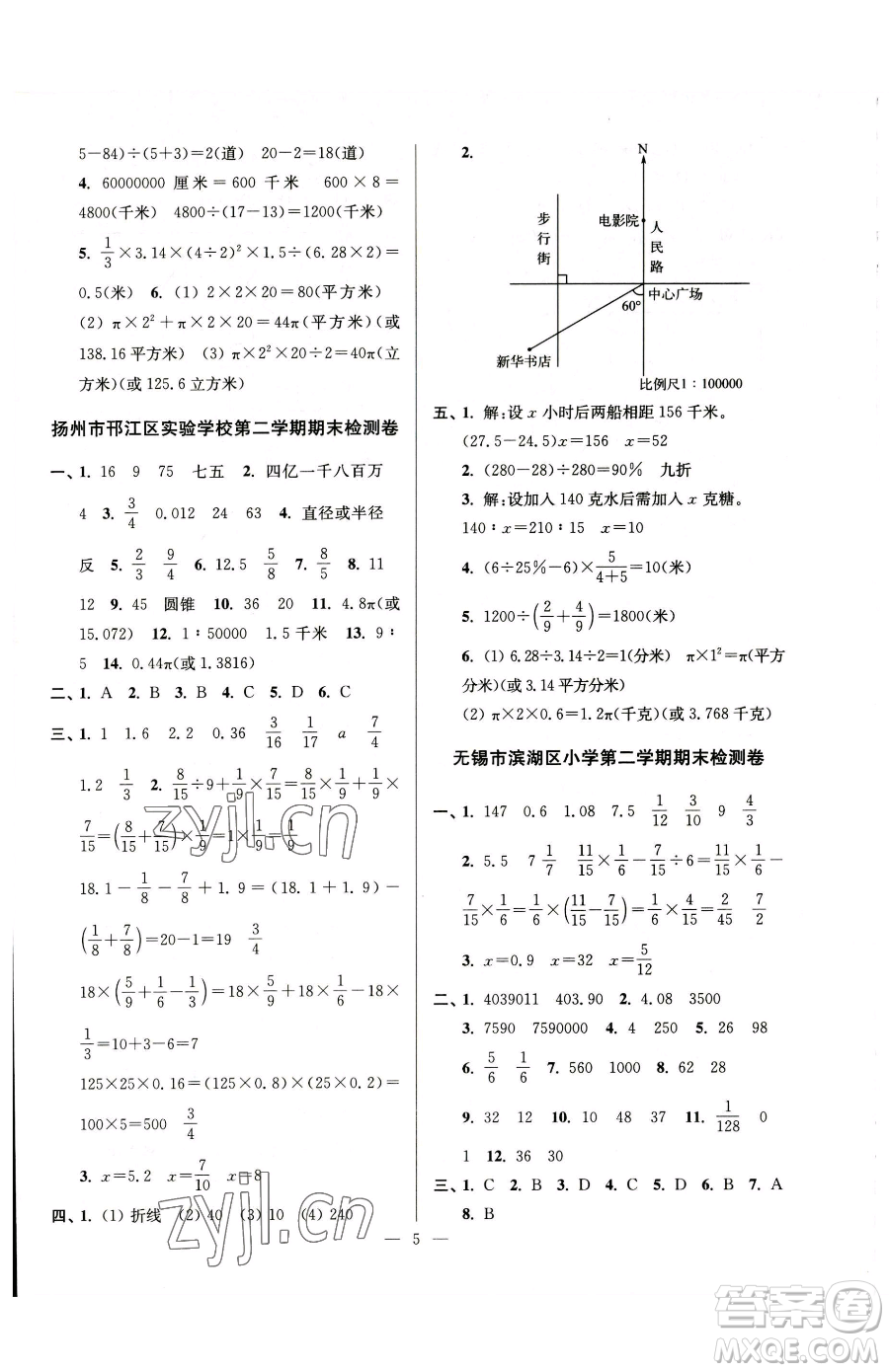 江蘇鳳凰美術(shù)出版社2023超能學(xué)典各地期末試卷精選六年級(jí)下冊(cè)數(shù)學(xué)蘇教版參考答案