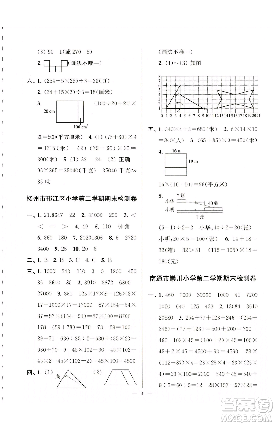 江蘇鳳凰美術(shù)出版社2023超能學(xué)典各地期末試卷精選四年級下冊數(shù)學(xué)蘇教版參考答案