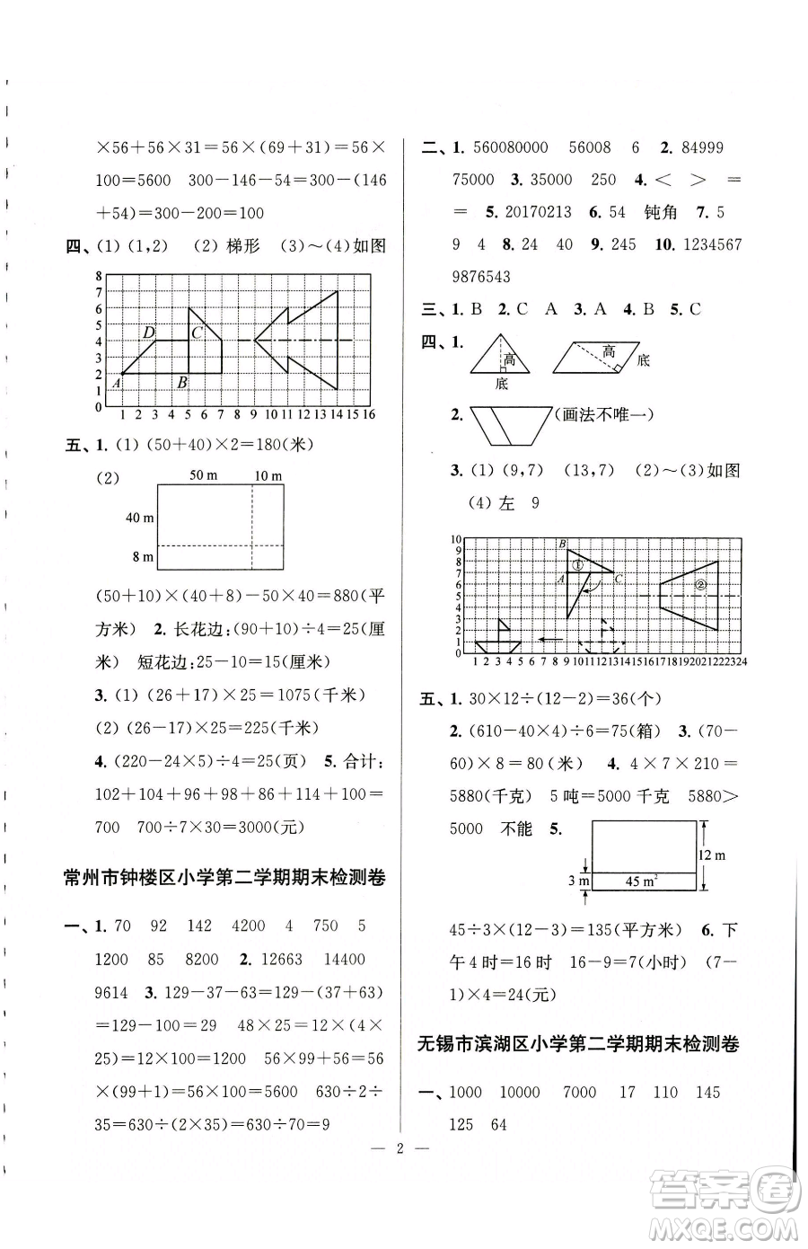 江蘇鳳凰美術(shù)出版社2023超能學(xué)典各地期末試卷精選四年級下冊數(shù)學(xué)蘇教版參考答案