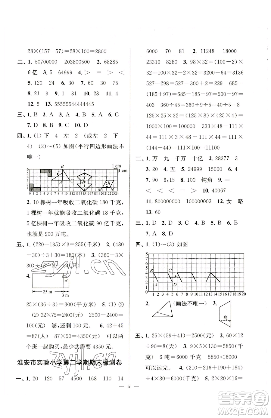 江蘇鳳凰美術(shù)出版社2023超能學(xué)典各地期末試卷精選四年級下冊數(shù)學(xué)蘇教版參考答案