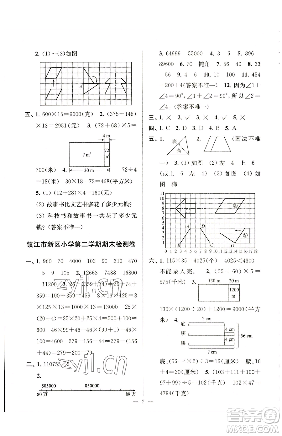 江蘇鳳凰美術(shù)出版社2023超能學(xué)典各地期末試卷精選四年級下冊數(shù)學(xué)蘇教版參考答案