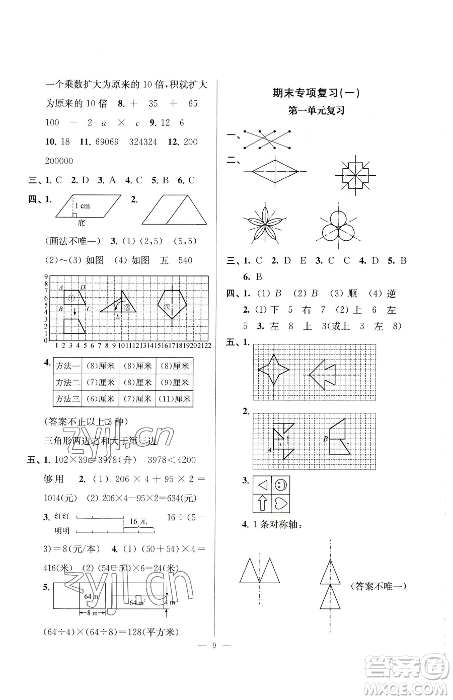 江蘇鳳凰美術(shù)出版社2023超能學(xué)典各地期末試卷精選四年級下冊數(shù)學(xué)蘇教版參考答案