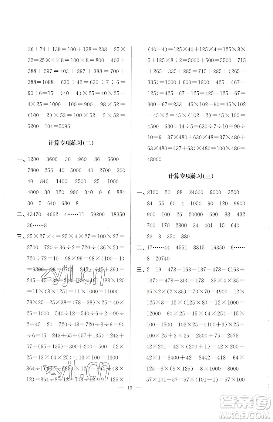 江蘇鳳凰美術(shù)出版社2023超能學(xué)典各地期末試卷精選四年級下冊數(shù)學(xué)蘇教版參考答案