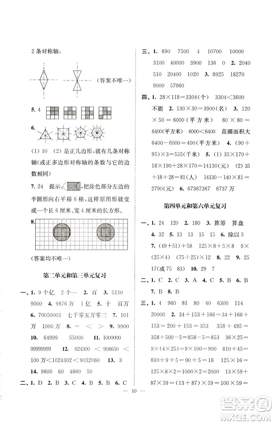 江蘇鳳凰美術(shù)出版社2023超能學(xué)典各地期末試卷精選四年級下冊數(shù)學(xué)蘇教版參考答案