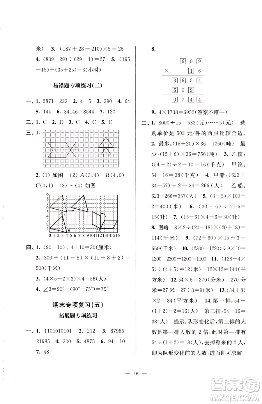 江蘇鳳凰美術(shù)出版社2023超能學(xué)典各地期末試卷精選四年級下冊數(shù)學(xué)蘇教版參考答案