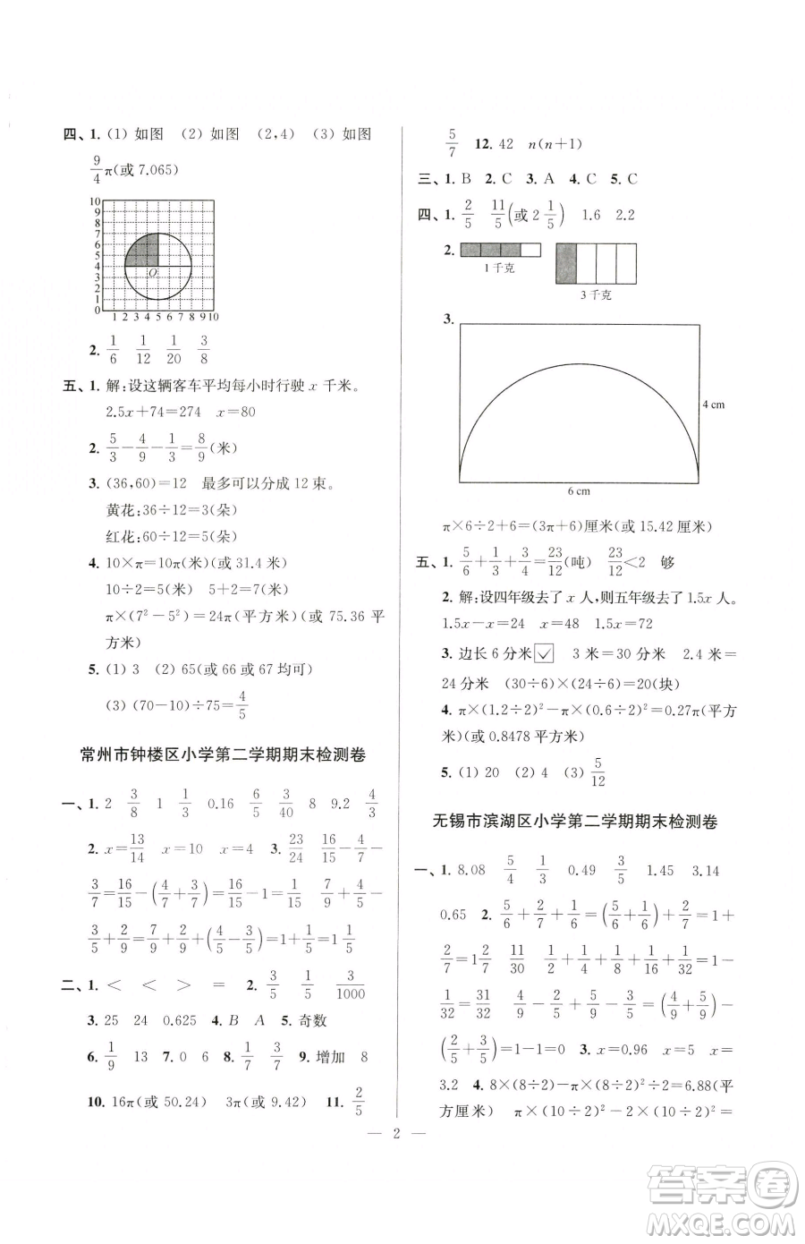 江蘇鳳凰美術(shù)出版社2023超能學(xué)典各地期末試卷精選五年級下冊數(shù)學(xué)蘇教版參考答案