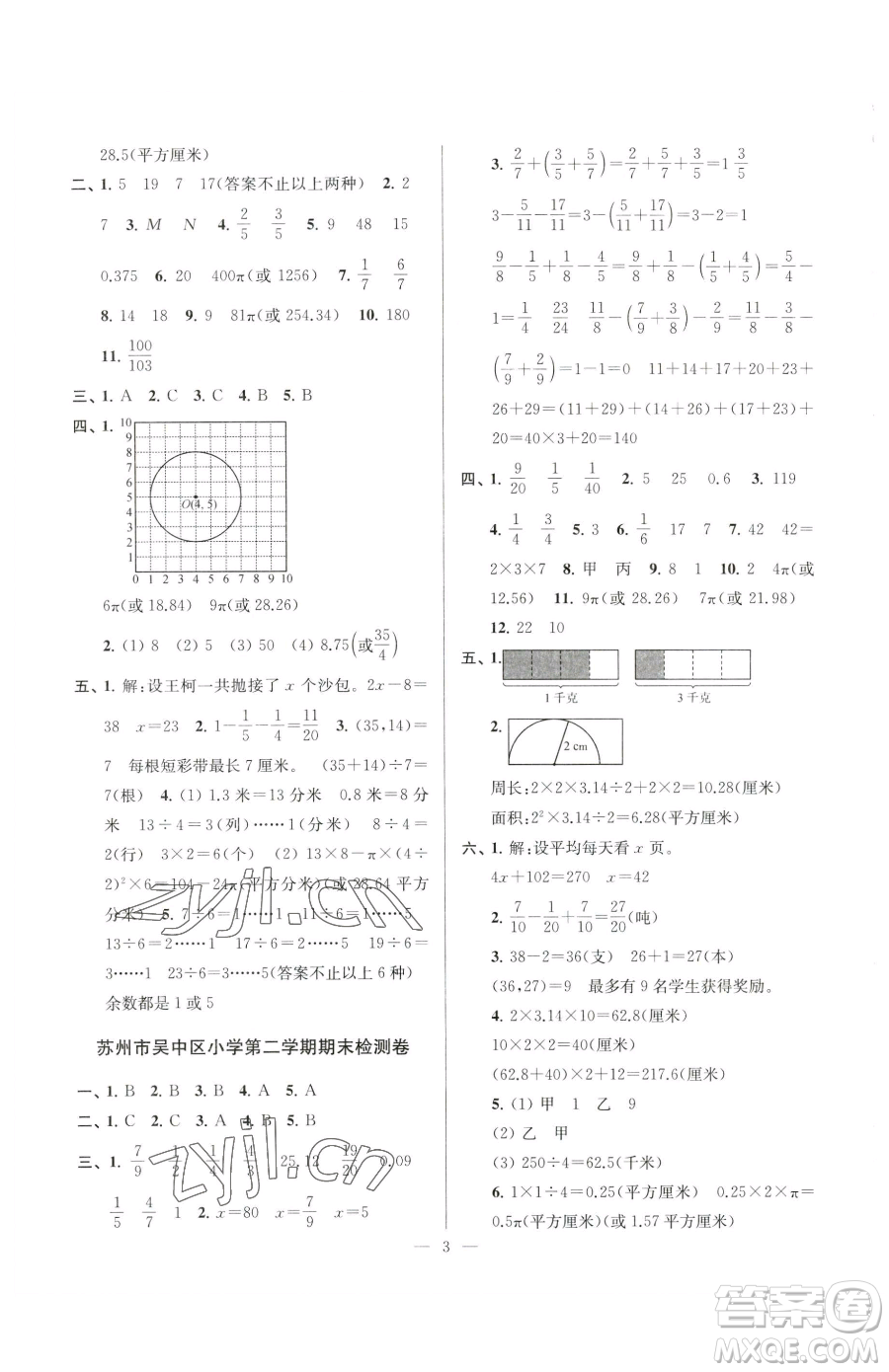 江蘇鳳凰美術(shù)出版社2023超能學(xué)典各地期末試卷精選五年級下冊數(shù)學(xué)蘇教版參考答案