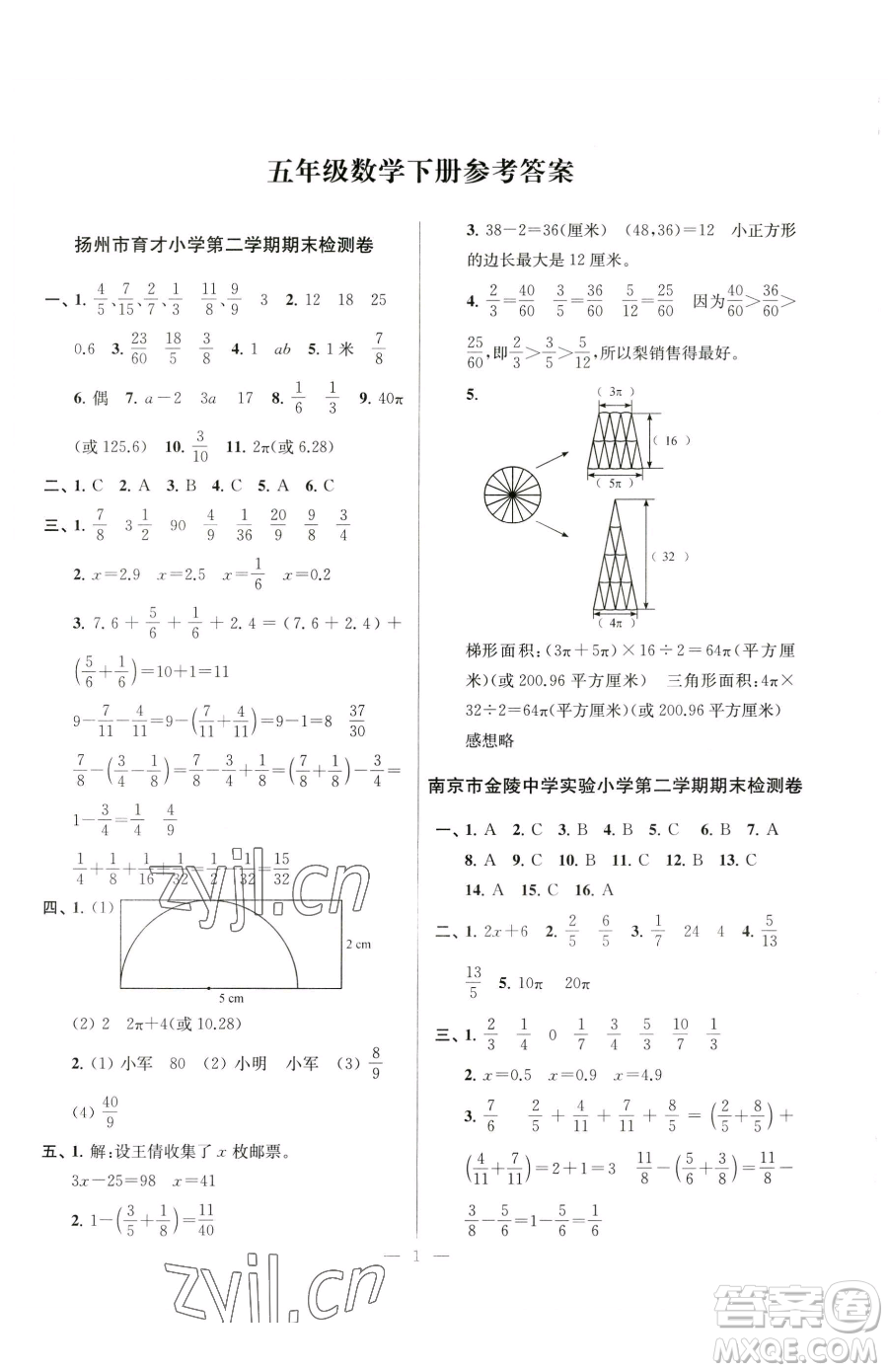 江蘇鳳凰美術(shù)出版社2023超能學(xué)典各地期末試卷精選五年級下冊數(shù)學(xué)蘇教版參考答案