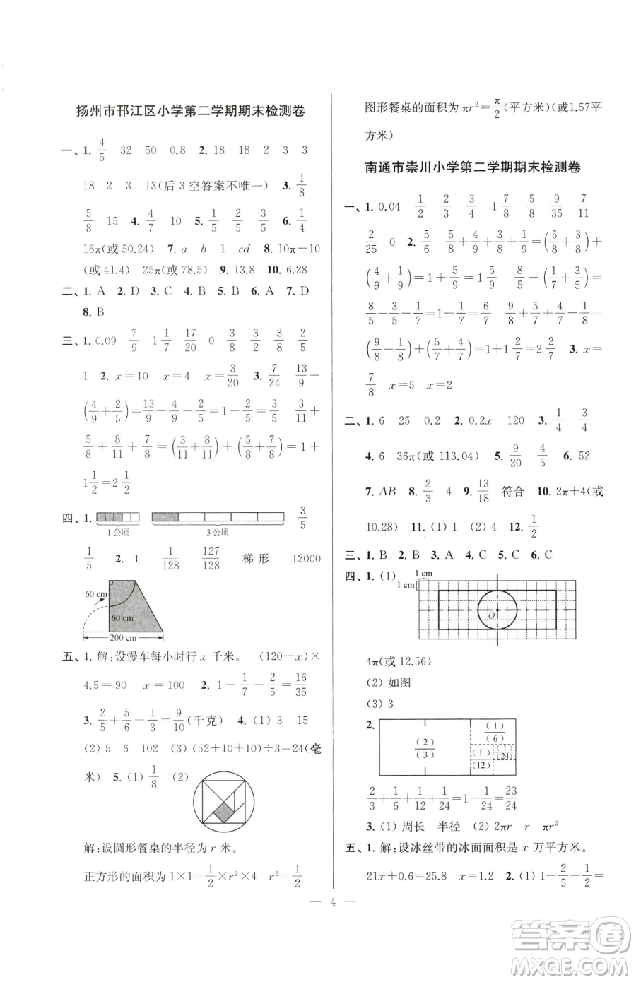 江蘇鳳凰美術(shù)出版社2023超能學(xué)典各地期末試卷精選五年級下冊數(shù)學(xué)蘇教版參考答案